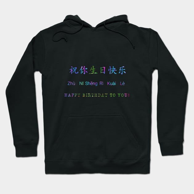 Happy birthday in Mandarin Hoodie by RosaliArt